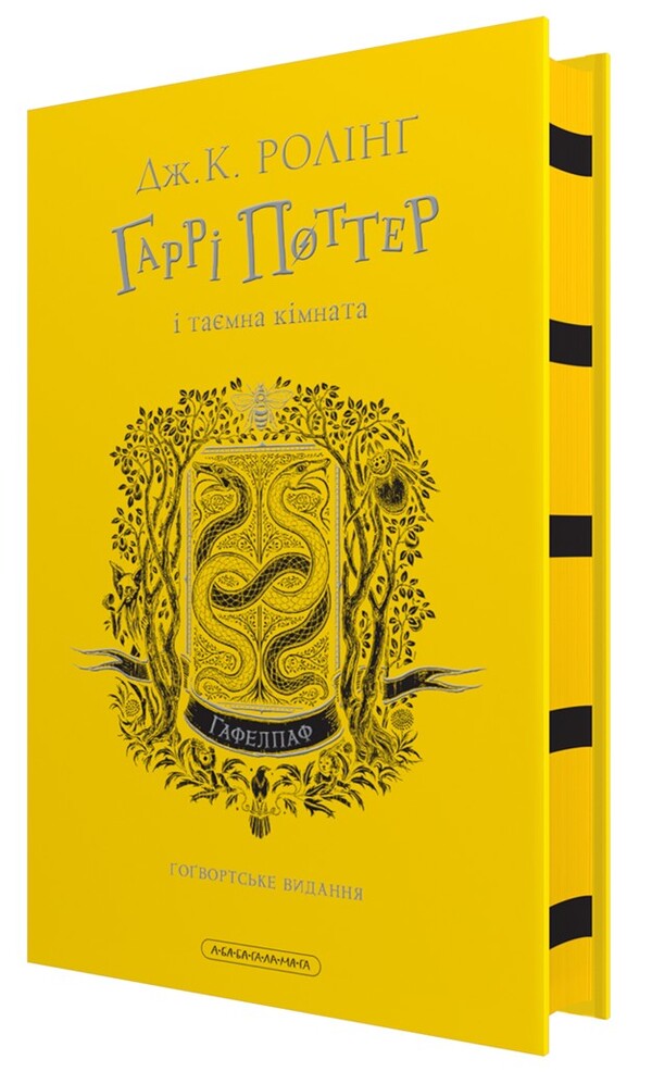 Harry Potter. Gafelpaf Edition (A Set Of 2 Books) / Гаррі Поттер. Гафелпафське видання (комплект із 2-х книг) Joan Rowling / Джоан Роулінг 9786175852941,9786175853825-3