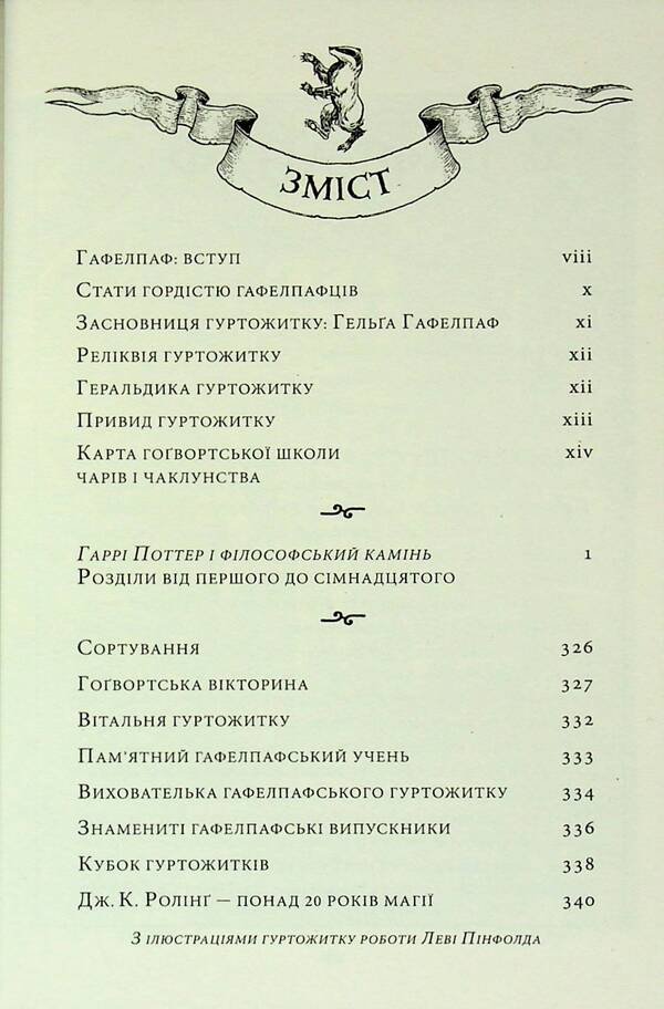Harry Potter. Gafelpaf Edition (A Set Of 2 Books) / Гаррі Поттер. Гафелпафське видання (комплект із 2-х книг) Joan Rowling / Джоан Роулінг 9786175852941,9786175853825-4