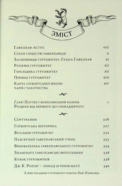 Harry Potter. Gafelpaf Edition (A Set Of 2 Books) / Гаррі Поттер. Гафелпафське видання (комплект із 2-х книг) Joan Rowling / Джоан Роулінг 9786175852941,9786175853825-4