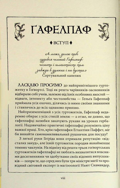 Harry Potter. Gafelpaf Edition (A Set Of 2 Books) / Гаррі Поттер. Гафелпафське видання (комплект із 2-х книг) Joan Rowling / Джоан Роулінг 9786175852941,9786175853825-6