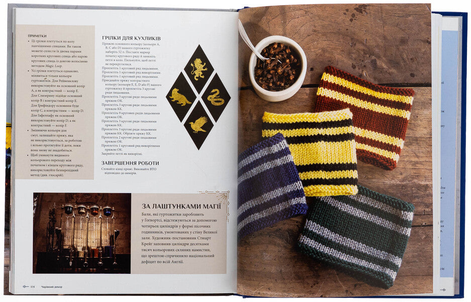 Harry Potter. Magic of weaving. The official book of wicker models based on your favorite movies / Гаррі Поттер. Магія плетіння. Офіційна книга плетених моделей за мотивами улюблених фільмів Танис Грей 978-617-548-380-0-6