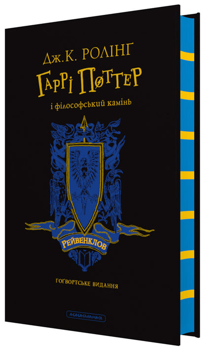 Harry Potter. Revenklovsk Edition (A 2 Book Set) / Гаррі Поттер. Рейвенкловське видання (комплект із 2-х книг) Joan Rowling / Джоан Роулінг 9786175852958,9786175853818-2