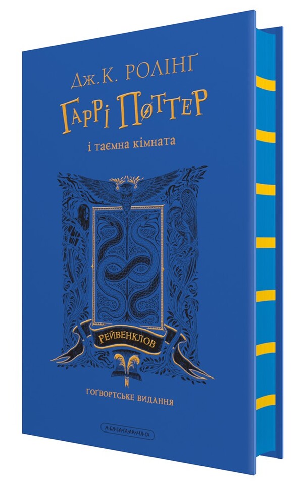 Harry Potter. Revenklovsk Edition (A 2 Book Set) / Гаррі Поттер. Рейвенкловське видання (комплект із 2-х книг) Joan Rowling / Джоан Роулінг 9786175852958,9786175853818-3