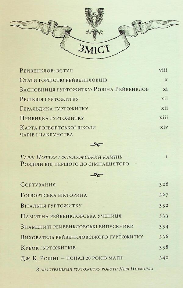 Harry Potter. Revenklovsk Edition (A 2 Book Set) / Гаррі Поттер. Рейвенкловське видання (комплект із 2-х книг) Joan Rowling / Джоан Роулінг 9786175852958,9786175853818-4