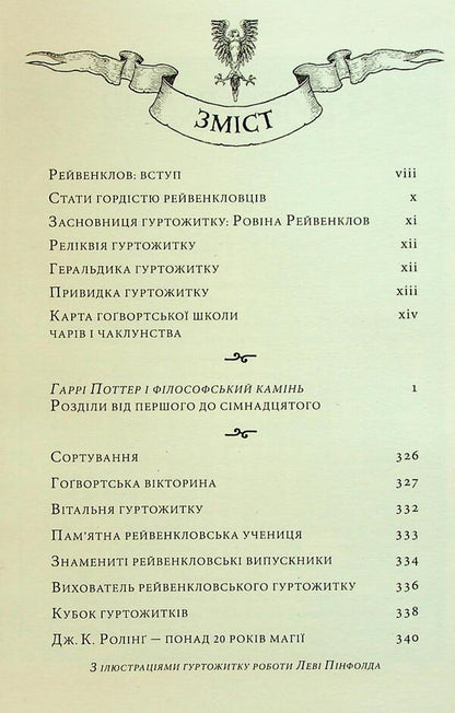 Harry Potter. Revenklovsk Edition (A 2 Book Set) / Гаррі Поттер. Рейвенкловське видання (комплект із 2-х книг) Joan Rowling / Джоан Роулінг 9786175852958,9786175853818-4