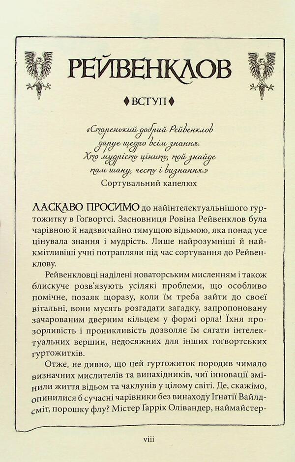 Harry Potter. Revenklovsk Edition (A 2 Book Set) / Гаррі Поттер. Рейвенкловське видання (комплект із 2-х книг) Joan Rowling / Джоан Роулінг 9786175852958,9786175853818-6