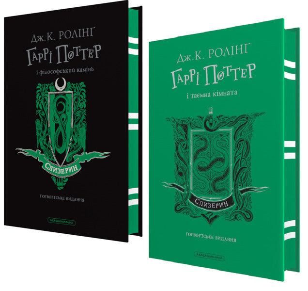 Harry Potter. Slytherin Edition (A Set Of 2 Books) / Гаррі Поттер. Слизеринське видання (комплект із 2-х книг) Joan Rowling / Джоан Роулінг 9786175852965,9786175853801-1