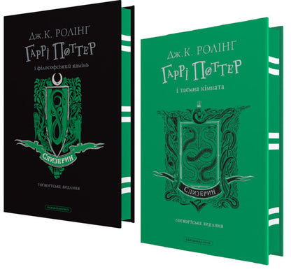 Harry Potter. Slytherin Edition (A Set Of 2 Books) / Гаррі Поттер. Слизеринське видання (комплект із 2-х книг) Joan Rowling / Джоан Роулінг 9786175852965,9786175853801-1