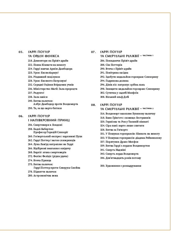 Harry Potter. Storyboard / Гаррі Поттер. Розкадрування Jody Revenson / Джоді Ревенсон 9786178425456-3