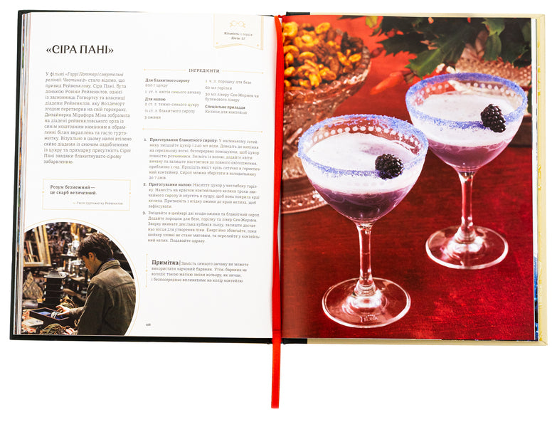 Harry Potter. The Official Christmas Cookbook / Гаррі Поттер. Офіційна різдвяна кулінарна книга Елена П. Крейг, Джоди Ревенсон 978-617-8168-31-5-6