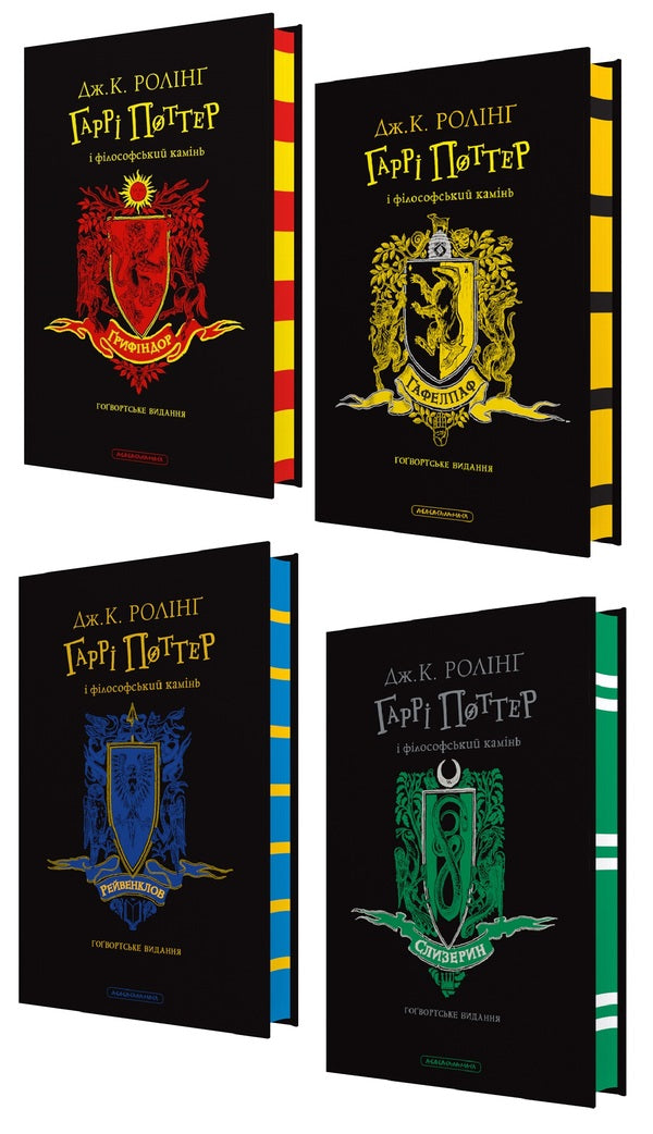 Harry Potter And Philosophical Stone. Faculty Editions (4 Books Set) / Гаррі Поттер і філософський камінь. Факультетські видання (комплект із 4-х книг) Joan Rowling / Джоан Роулінг 9786175852897,9786175852941,9786175852958,9786175852965-1