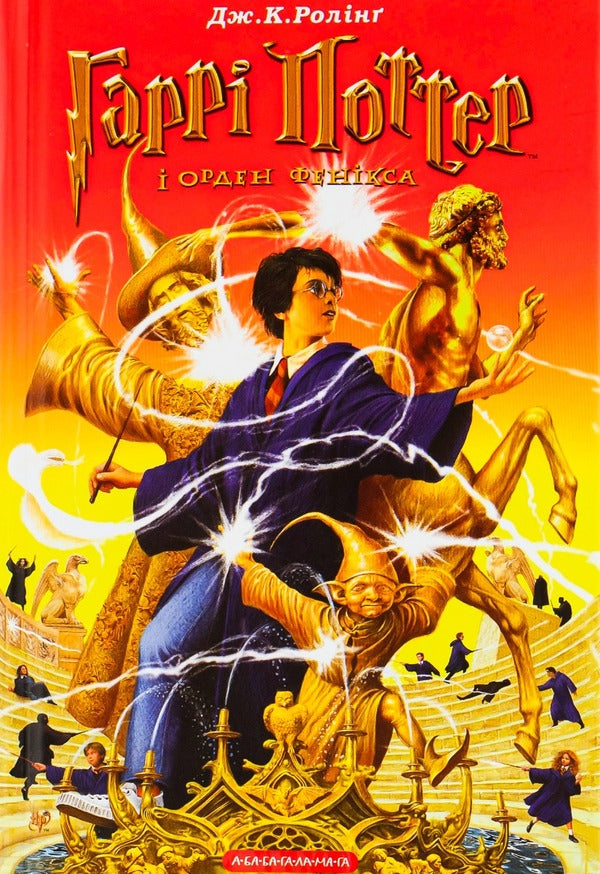Harry Potter And The Order Of The Phoenix / Гаррі Поттер i Орден Фенікса Joan Rowling / Джоан Роулінг 9789667047429-1
