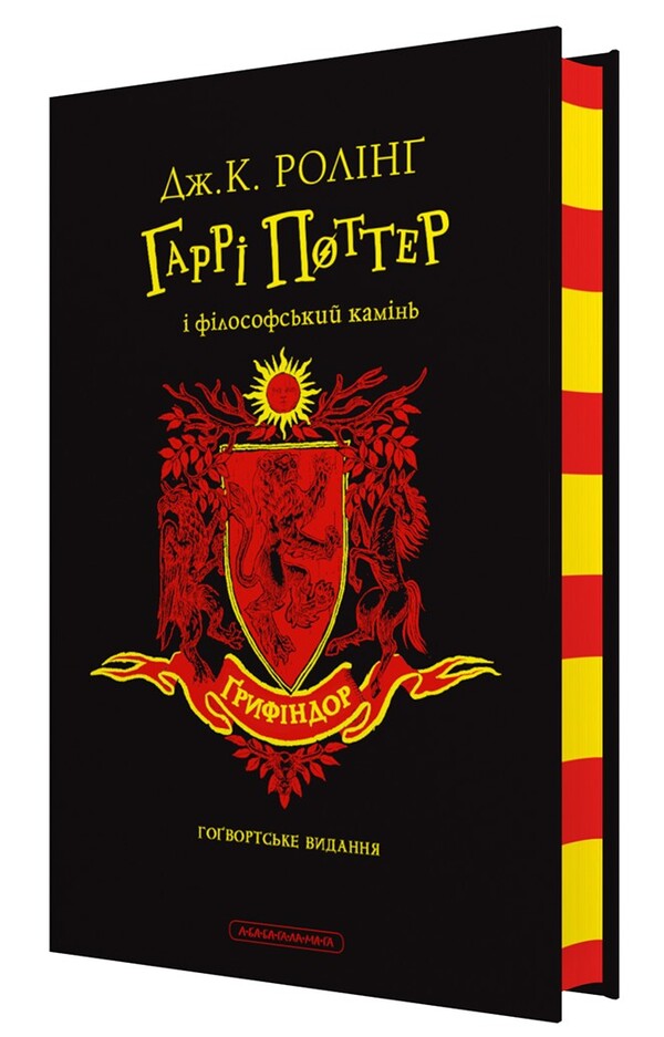 Harry Potter And The Philosopher's Stone. Gryffindor Edition / Гаррі Поттер і філософський камінь. Ґрифіндорське видання Joan Rowling / Джоан Роулінг 9786175852897-1
