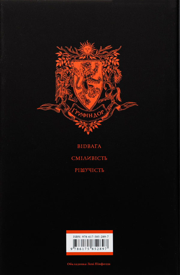 Harry Potter And The Philosopher's Stone. Gryffindor Edition / Гаррі Поттер і філософський камінь. Ґрифіндорське видання Joan Rowling / Джоан Роулінг 9786175852897-3