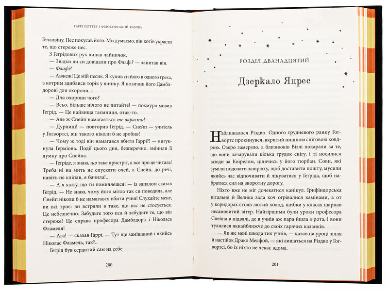 Harry Potter And The Philosopher's Stone. Gryffindor Edition / Гаррі Поттер і філософський камінь. Ґрифіндорське видання Joan Rowling / Джоан Роулінг 9786175852897-6