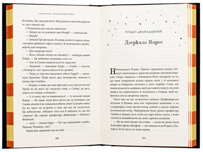 Harry Potter And The Philosopher's Stone. Gryffindor Edition / Гаррі Поттер і філософський камінь. Ґрифіндорське видання Joan Rowling / Джоан Роулінг 9786175852897-6