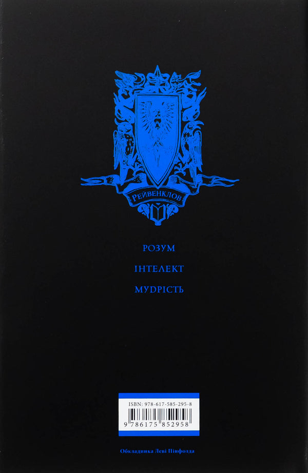 Harry Potter And The Philosopher's Stone. Ravenclaw Edition / Гаррі Поттер і філософський камінь. Рейвенкловське видання Joan Rowling / Джоан Роулінг 9786175852958-3