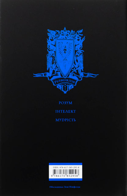 Harry Potter And The Philosopher's Stone. Ravenclaw Edition / Гаррі Поттер і філософський камінь. Рейвенкловське видання Joan Rowling / Джоан Роулінг 9786175852958-3