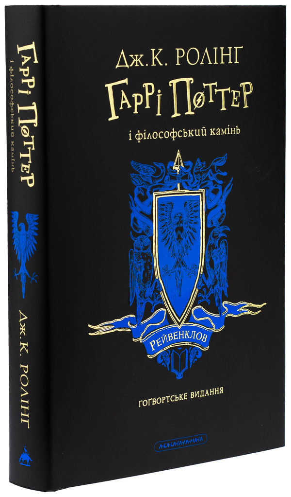 Harry Potter And The Philosopher's Stone. Ravenclaw Edition / Гаррі Поттер і філософський камінь. Рейвенкловське видання Joan Rowling / Джоан Роулінг 9786175852958-5