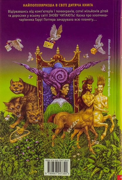 Harry Potter And The Philosopher's Stone / Гаррі Поттер і філософський камінь Joan Rowling / Джоан Роулінг 9789667047399-2