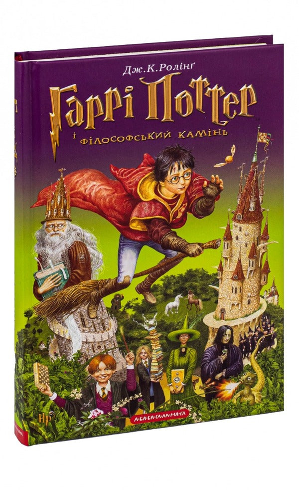 Harry Potter And The Philosopher's Stone / Гаррі Поттер і філософський камінь Joan Rowling / Джоан Роулінг 9789667047399-3