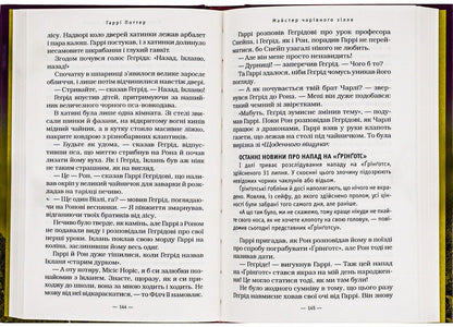 Harry Potter And The Philosopher's Stone / Гаррі Поттер і філософський камінь Joan Rowling / Джоан Роулінг 9789667047399-5