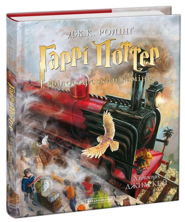 Harry Potter And The Philosophers Stone.Illustrated Edition - Гарр Поттер  флософський камнь. люстроване видання Joan Rowling - Джоан Роулнг 9786175851005-1