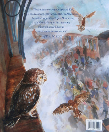 Harry Potter And The Philosophers Stone.Illustrated Edition - Гарр Поттер  флософський камнь. люстроване видання Joan Rowling - Джоан Роулнг 9786175851005-4