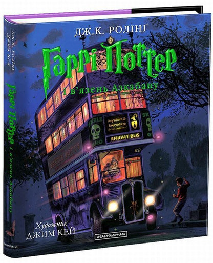 Harry Potter And The Prisoner Of Azkaban.Illustrated Edition / Гаррі Поттер і в'язень Азкабану. Ілюстроване видання Joan Rowling / Джоан Роулінг 9786175851319-1