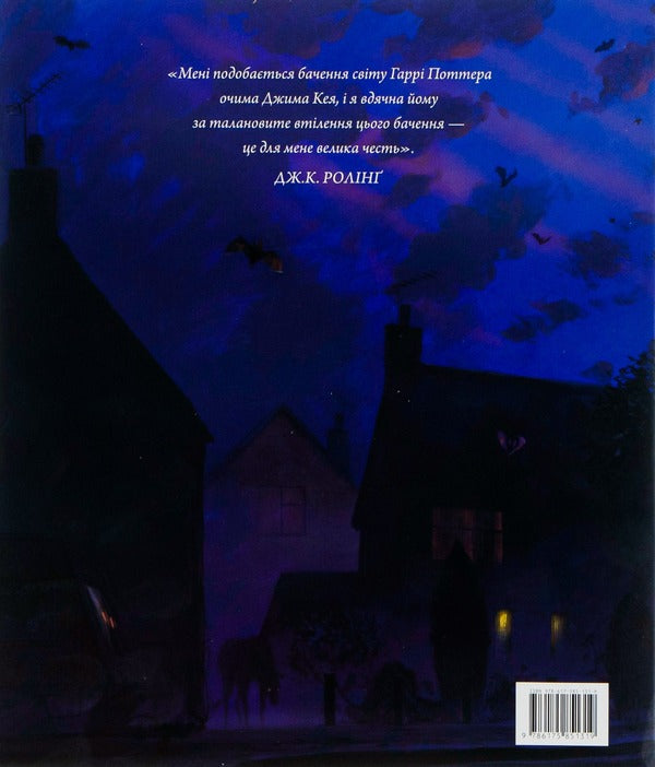 Harry Potter And The Prisoner Of Azkaban.Illustrated Edition / Гаррі Поттер і в'язень Азкабану. Ілюстроване видання Joan Rowling / Джоан Роулінг 9786175851319-3