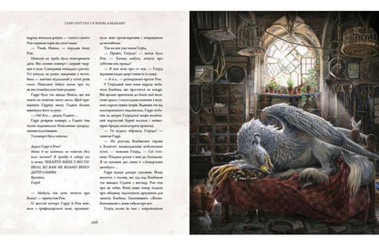 Harry Potter And The Prisoner Of Azkaban.Illustrated Edition / Гаррі Поттер і в'язень Азкабану. Ілюстроване видання Joan Rowling / Джоан Роулінг 9786175851319-6