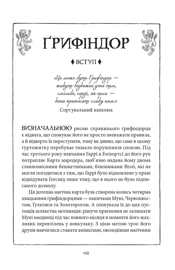 Harry Potter And The Prisoner Of Azkaban Gryffindor Edition - Гарр Поттер вязень Азкабану рифндорське видання Joan Rowling - Джоан Роулнг 9786175854105-6