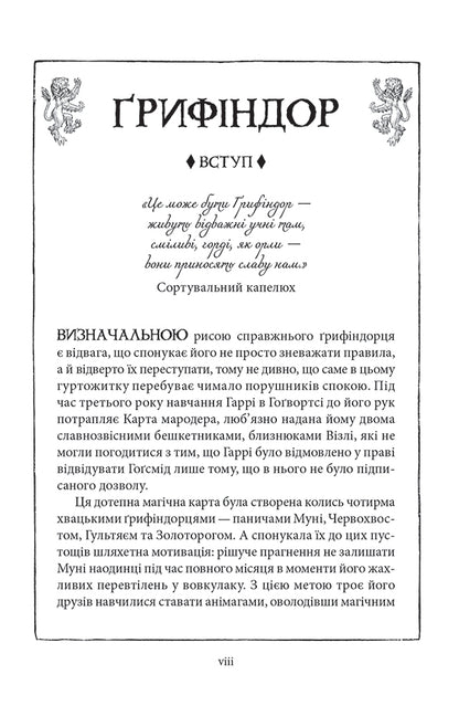 Harry Potter And The Prisoner Of Azkaban Gryffindor Edition - Гарр Поттер вязень Азкабану рифндорське видання Joan Rowling - Джоан Роулнг 9786175854105-6