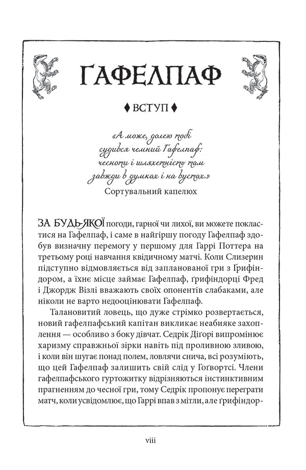 Harry Potter And The Prisoner Of Azkaban Hafelpaf Edition - Гарр Поттер вязень Азкабану Гафелпафське видання Joan Rowling - Джоан Роулнг 9786175854112-6
