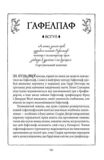 Harry Potter And The Prisoner Of Azkaban Hafelpaf Edition - Гарр Поттер вязень Азкабану Гафелпафське видання Joan Rowling - Джоан Роулнг 9786175854112-6