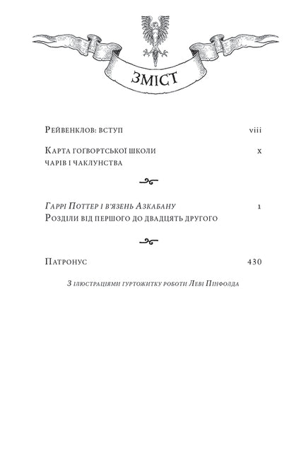 Harry Potter And The Prisoner Of Azkaban Ravenclaw Edition - Гарр Поттер вязень Азкабану Рейвенкловське видання Joan Rowling - Джоан Роулнг 9786175854129-5