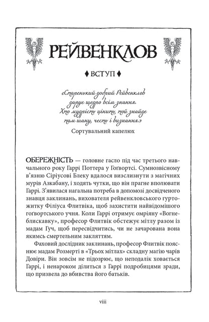 Harry Potter And The Prisoner Of Azkaban Ravenclaw Edition - Гарр Поттер вязень Азкабану Рейвенкловське видання Joan Rowling - Джоан Роулнг 9786175854129-6