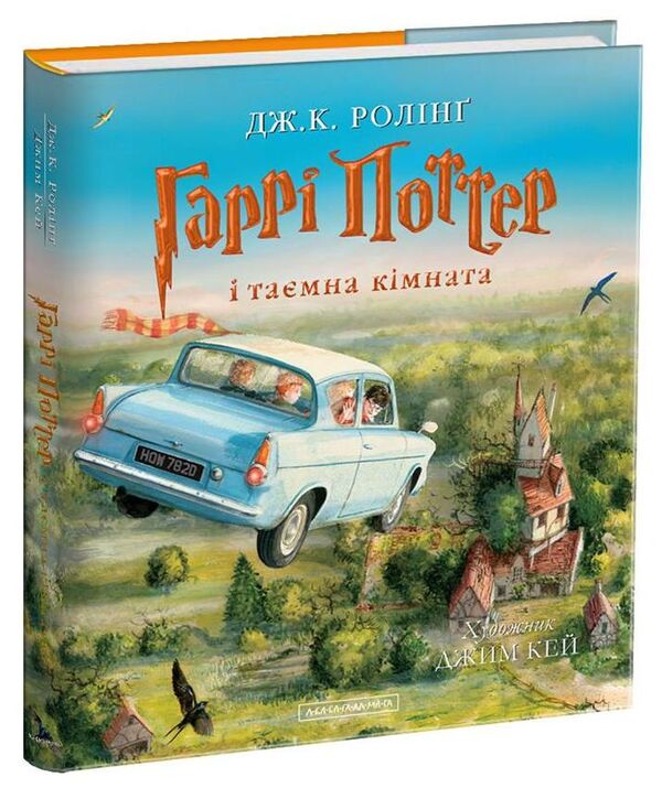 Harry Potter and the Chamber of Secrets.Illustrated edition / Гаррі Поттер і таємна кімната. Ілюстроване видання Джоан Роулинг 978-617-585-113-5-1