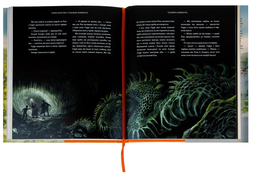 Harry Potter and the Chamber of Secrets.Illustrated edition / Гаррі Поттер і таємна кімната. Ілюстроване видання Джоан Роулинг 978-617-585-113-5-6