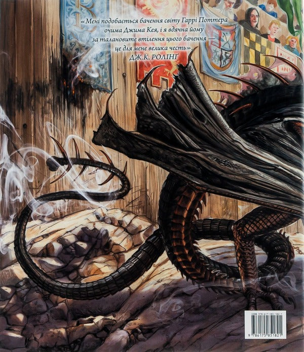 Harry Potter and the Goblet of Fire. Illustrated edition / Гаррі Поттер і Келих Вогню. Ілюстроване видання Джоан Роулинг -3
