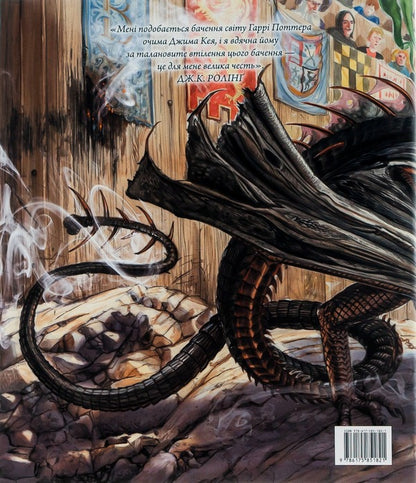 Harry Potter and the Goblet of Fire. Illustrated edition / Гаррі Поттер і Келих Вогню. Ілюстроване видання Джоан Роулинг -3