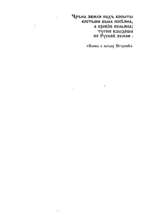 Harvest Of Sorrow. Soviet Collectivization And Famine / Жнива скорботи. Радянська колективізація і голодомор Robert Conquest / Роберт Конквест 9786178829070-2