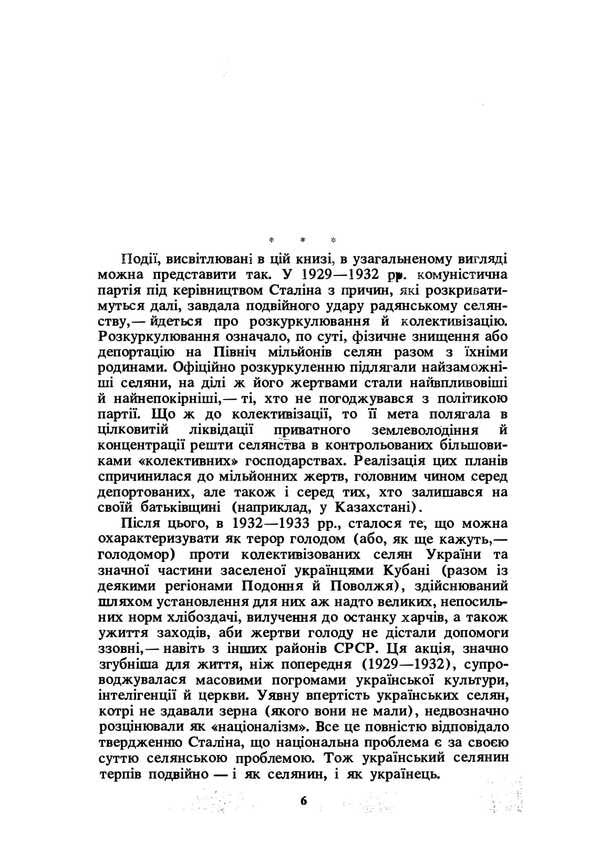 Harvest Of Sorrow. Soviet Collectivization And Famine / Жнива скорботи. Радянська колективізація і голодомор Robert Conquest / Роберт Конквест 9786178829070-4