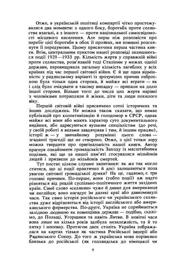 Harvest Of Sorrow. Soviet Collectivization And Famine / Жнива скорботи. Радянська колективізація і голодомор Robert Conquest / Роберт Конквест 9786178829070-5