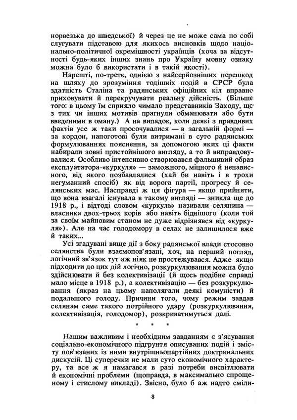 Harvest Of Sorrow. Soviet Collectivization And Famine / Жнива скорботи. Радянська колективізація і голодомор Robert Conquest / Роберт Конквест 9786178829070-6