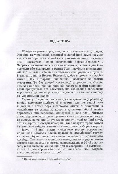 Harvest of Sorrow: Soviet Collectivization and the Holodomor / Жнива скорботи: Радянська колективізація і голодомор Роберт Конквест 978-611-01-1283-3-4
