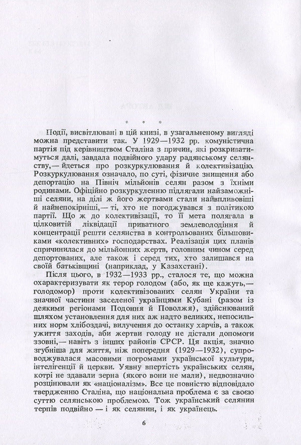 Harvest of Sorrow: Soviet Collectivization and the Holodomor / Жнива скорботи: Радянська колективізація і голодомор Роберт Конквест 978-611-01-1283-3-5
