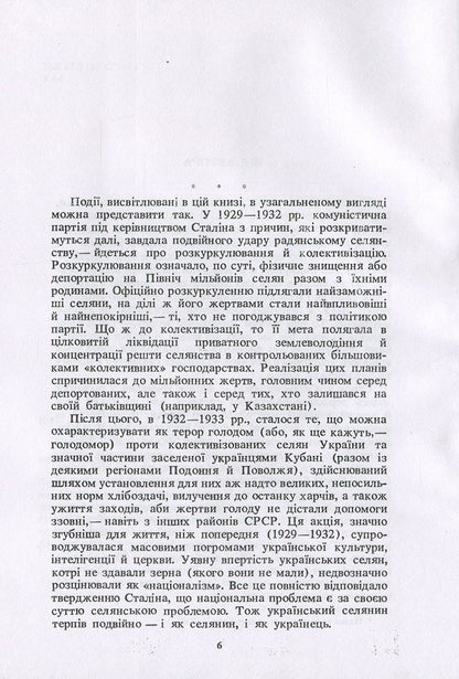 Harvest of Sorrow: Soviet Collectivization and the Holodomor / Жнива скорботи: Радянська колективізація і голодомор Роберт Конквест 978-611-01-1283-3-5