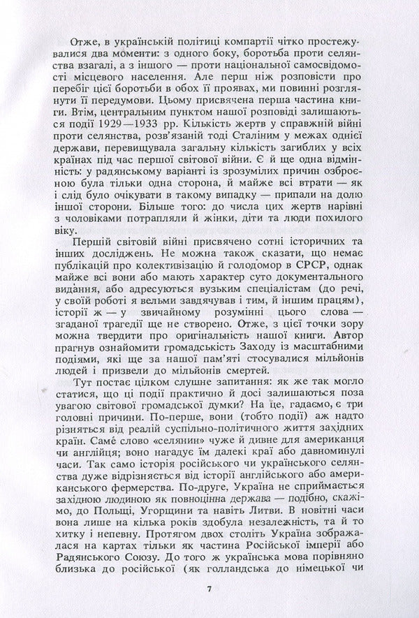 Harvest of Sorrow: Soviet Collectivization and the Holodomor / Жнива скорботи: Радянська колективізація і голодомор Роберт Конквест 978-611-01-1283-3-6