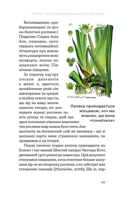 Harvest plants. As borscht and ragweed capture the ground / Рослини-прибульці. Як борщівник та амброзія захоплюють Землю Алексей Коваленко 978-617-8178-97-0-6